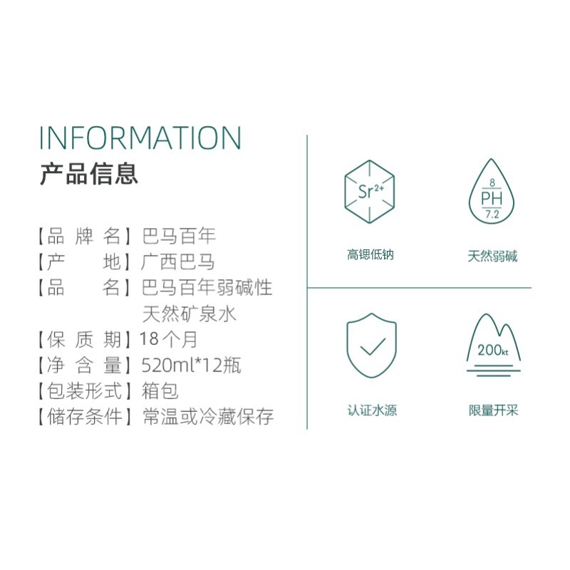 巴马百年弱碱性天然矿泉水520ml*12瓶富锶含硒水GB8537国标饮水-图1