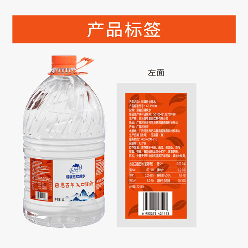 【特惠3箱装】巴马百年弱碱性天然山泉水5L*6桶饮用水泡茶水整箱 - 图1
