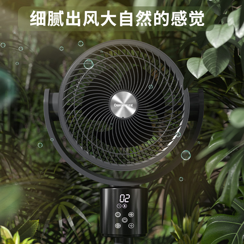长虹空气循环轻音家用落地扇立体扇 长虹朗森空气循环扇