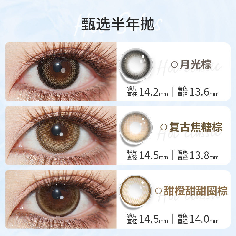 Tina媞娜棕色半年抛美瞳轻混血欧美风大直径14.5mm旗舰店隐形眼镜