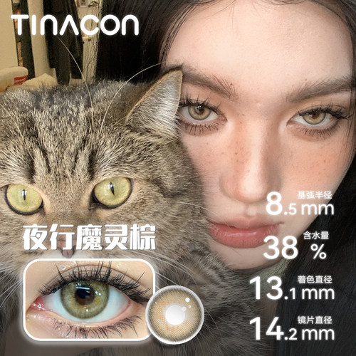 Tina媞娜美瞳日抛亚裔混血感大小直径棕色琥珀色缇娜日抛型混血款 - 图1
