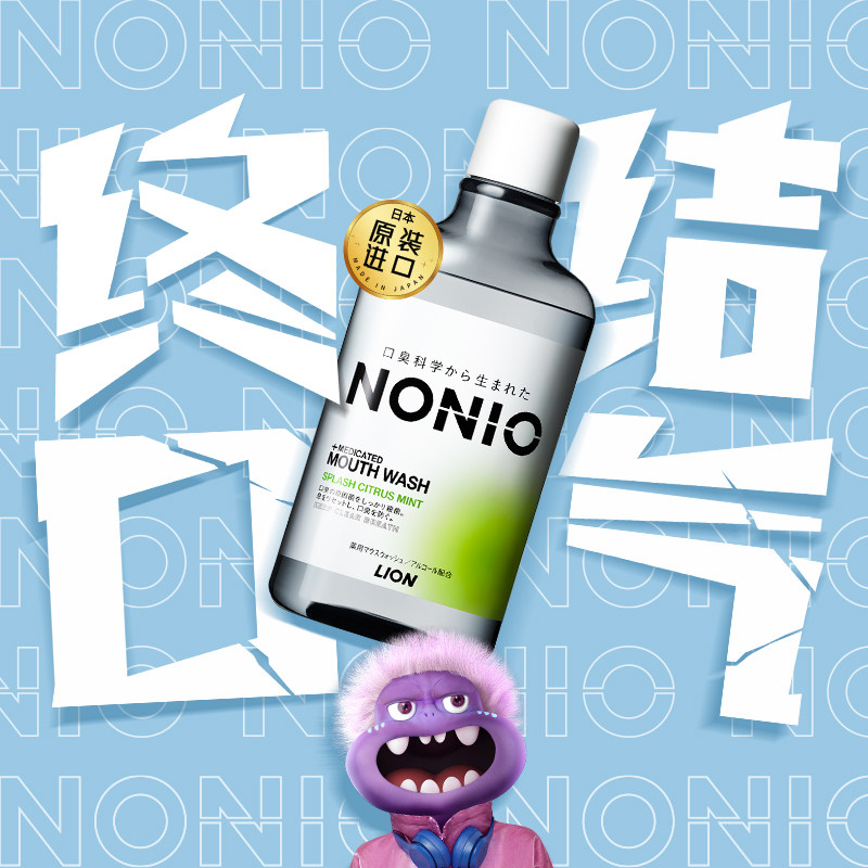  NONIO漱口水