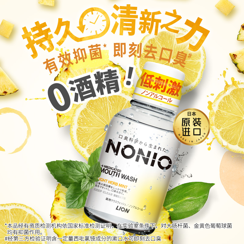 【会员专享9.9限量抢】nonio漱口水 NONIO漱口水