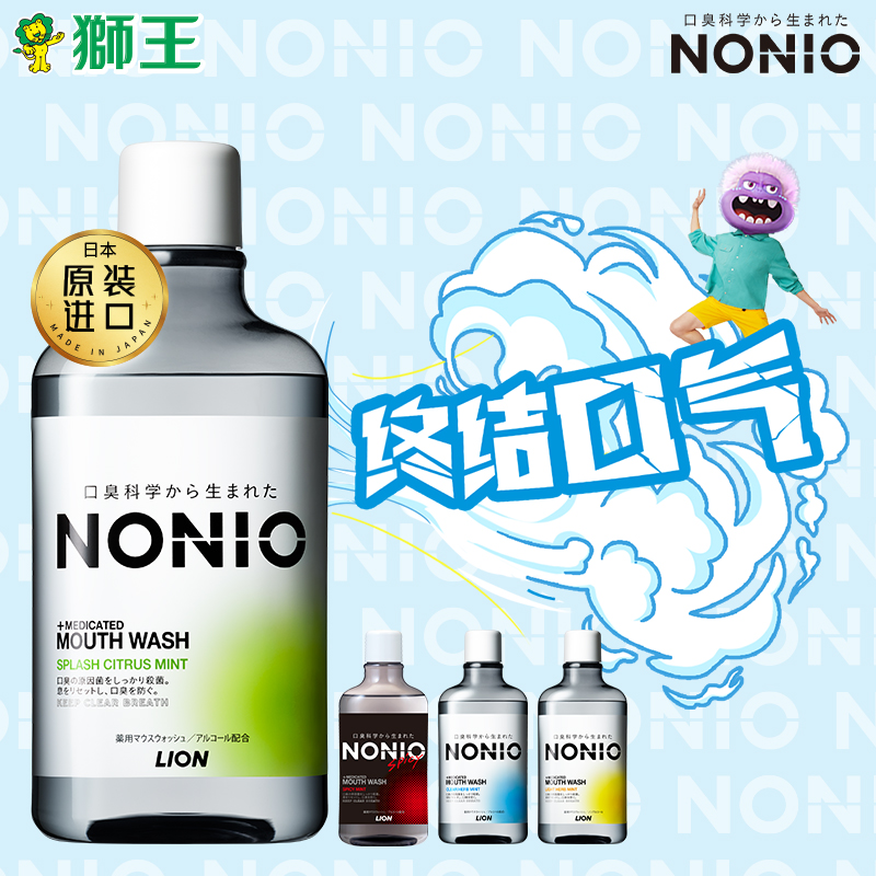 日本进口，0酒精：600mlx3瓶 Lion狮王 NONIO 温和抑菌漱口水