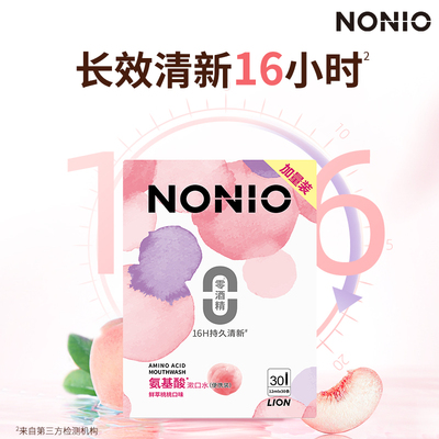 【檀健次同款】狮王NONIO漱口水