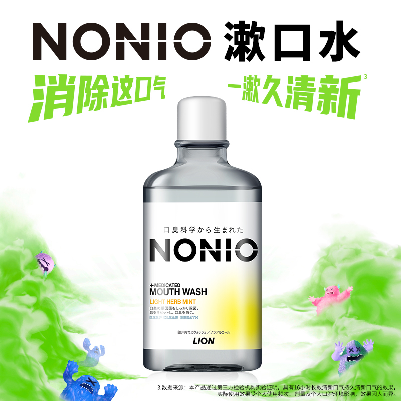 狮王NONIO进口漱口水2瓶装