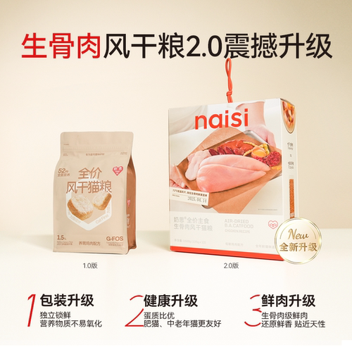 naisi奶思1.0经典版生骨肉风干猫粮高蛋白全价成幼猫主粮试吃 - 图3