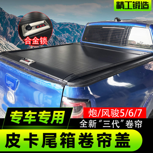 适用长城炮风骏5/6/7后盖手电动卷帘盖推拉平盖车斗配件皮卡改装 - 图1