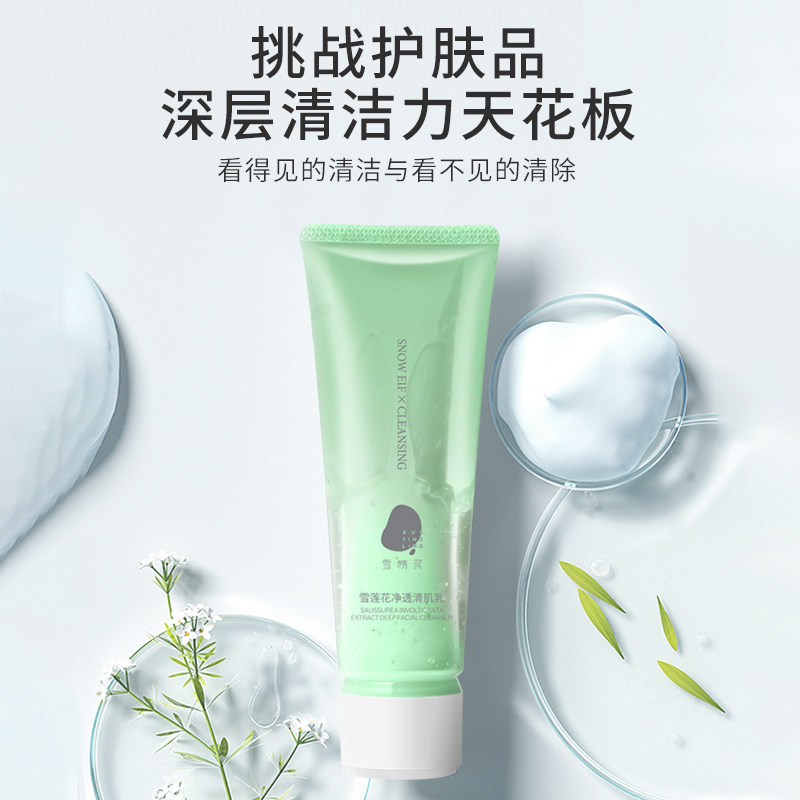雪精灵氨基酸男女士专用卸妆祛痘 雪精灵洁面