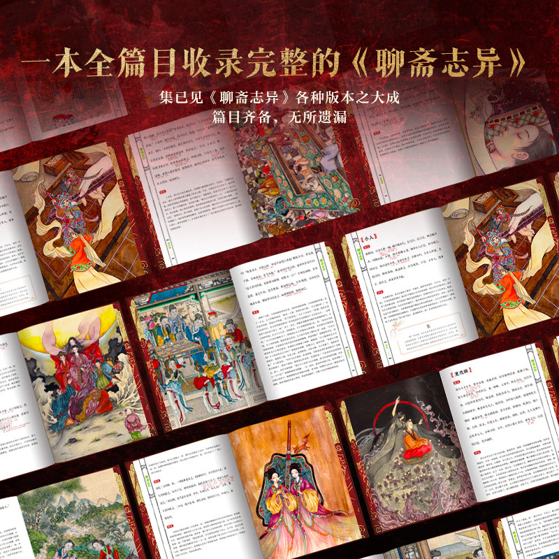 2024新版聊斋志异全注全译全本彩图典藏版全3册中国古代文言短篇小说收录完整245幅全彩超插图故事与图像艺术搭配赠藏书票抱枕