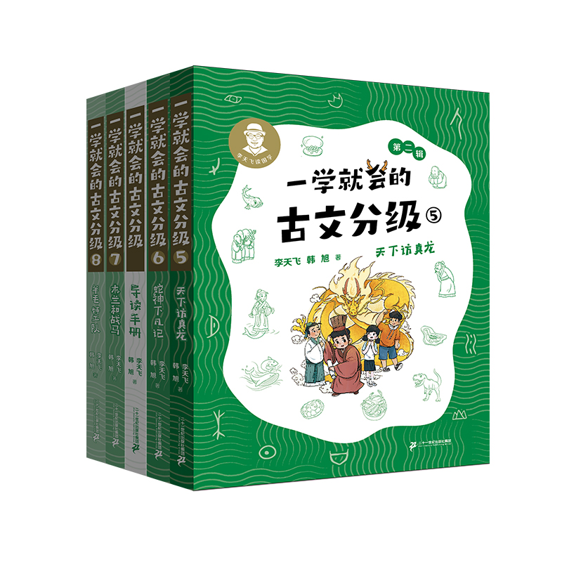 一学就会的古文分级系列第二辑上新全辑8册帮助孩子解决大语文核心难题务实基础提升古文素养趣味学习理解巩固小学初中课外阅读书 - 图3