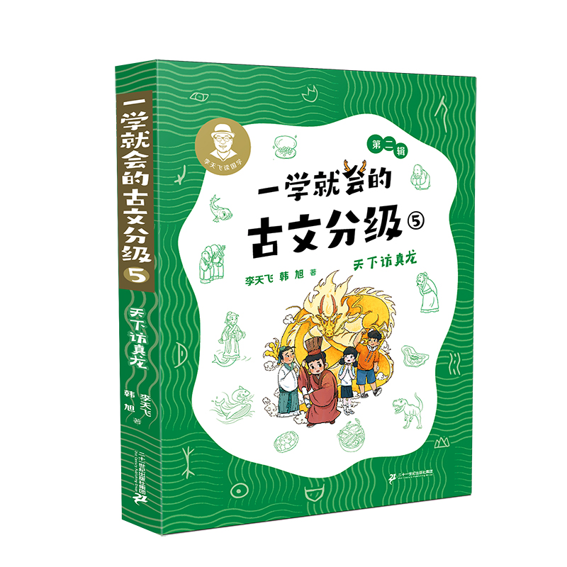 一学就会的古文分级系列第二辑上新全辑8册帮助孩子解决大语文核心难题务实基础提升古文素养趣味学习理解巩固小学初中课外阅读书 - 图0