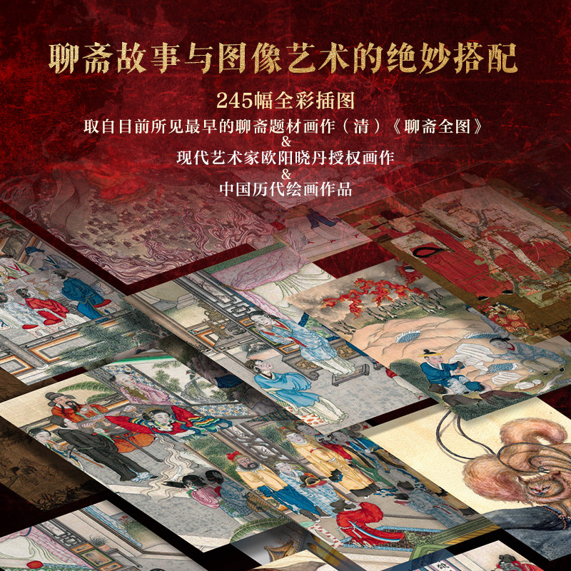 2024新版聊斋志异全注全译全本彩图典藏版全3册中国古代文言短篇小说收录完整245幅全彩超插图故事与图像艺术搭配赠藏书票抱枕