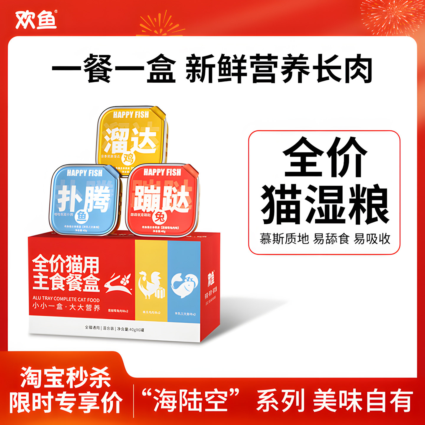 欢鱼主食餐盒猫咪全价补充营养湿粮非零食吃肉补水成幼猫罐头40g,淘宝优惠券,粉丝福利购,淘宝优惠卷