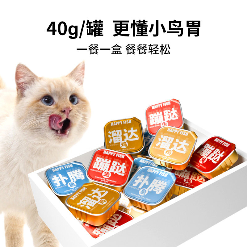 欢鱼主食餐盒猫咪全价补充营养湿粮非零食吃肉补水成幼猫罐头40g,淘宝优惠券,粉丝福利购,淘宝优惠卷