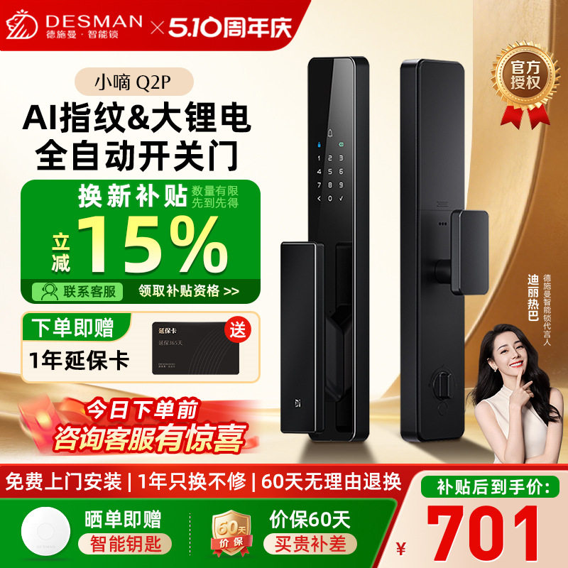 德施曼智能门锁指纹锁家用防盗门密码锁电子锁全自动智能锁Q2P