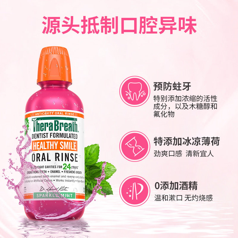  TheraBreath漱口水