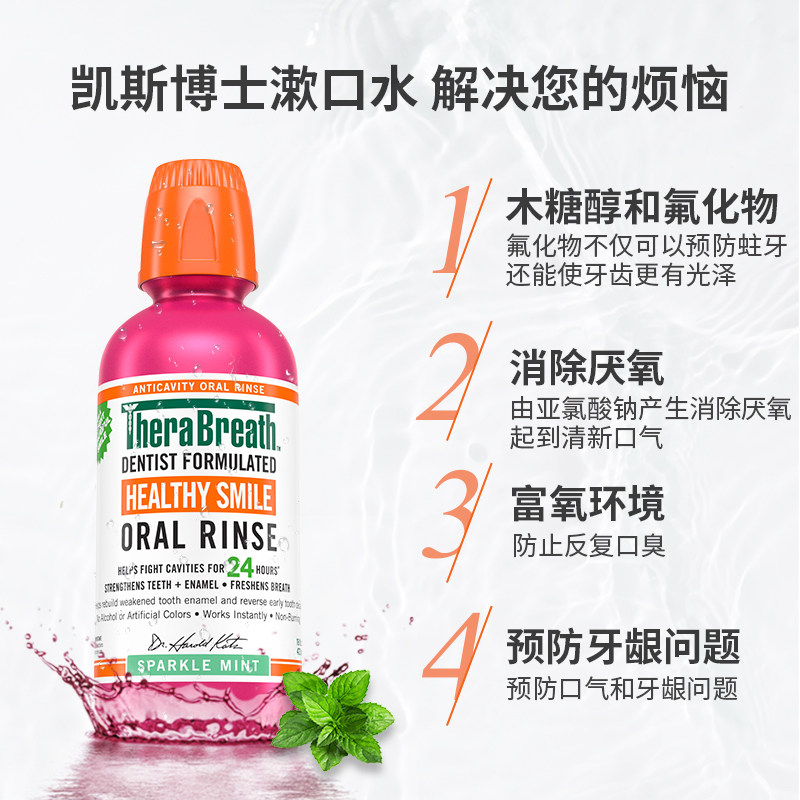  TheraBreath漱口水
