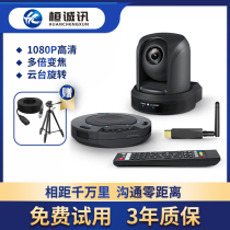 Hwan Chengxun Film Conference Camera Camera Camera Suite USB Wireless omnidirectional Meeting Microphone Conference System