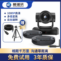 Hwan Chengxun Film Conference Camera Conference Camera Omnidirectional Microphone Suit Film Conference Microphone