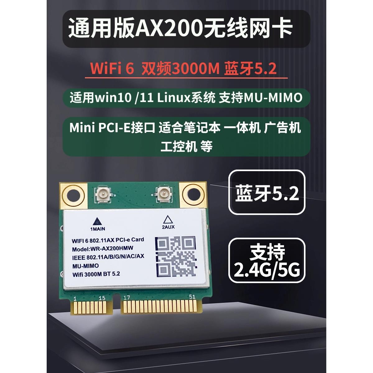 AX210 AX200 WIFI6内置5G千兆无线网卡MINIPCIE 蓝牙8265 7260AC - 图2