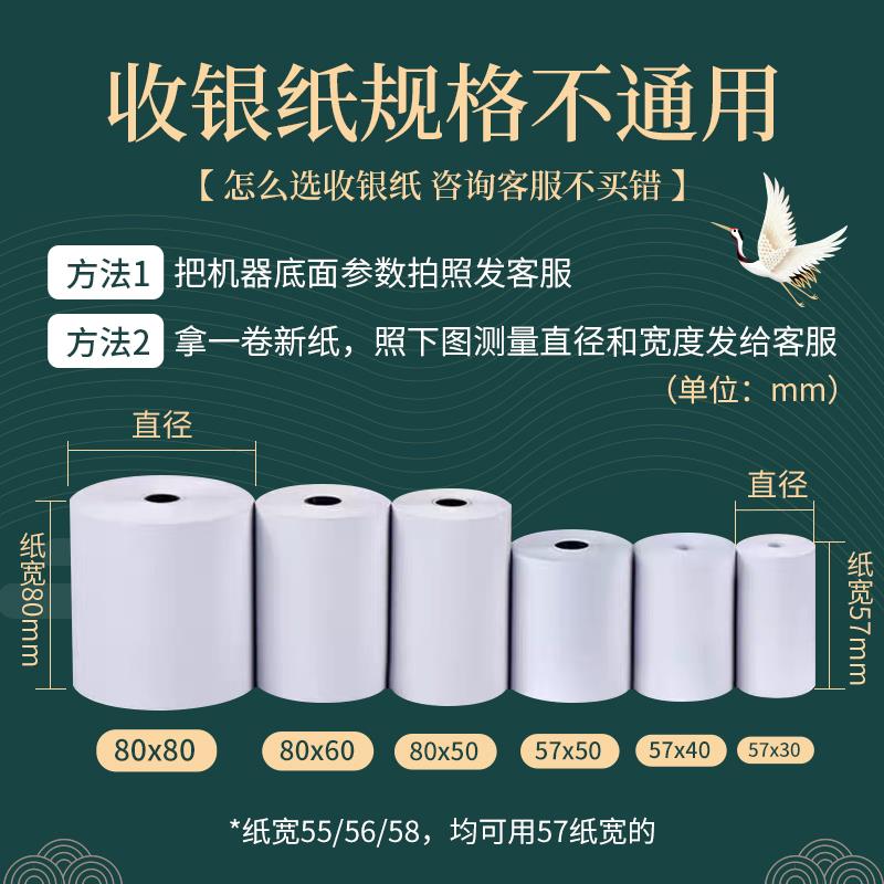 热敏po收银纸57x50美团外卖打印纸卷通用80mmx80x60小票机纸卷*58 - 图0