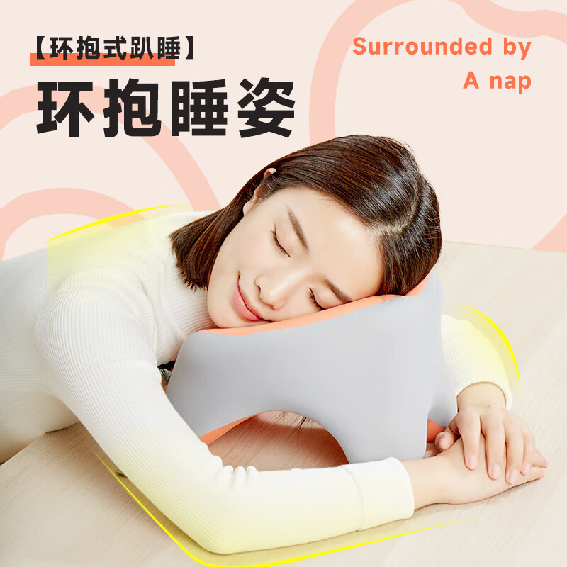 思莱宜午睡枕办公室午休U型枕趴睡枕趴趴枕儿童学生睡眠抱枕睡觉
