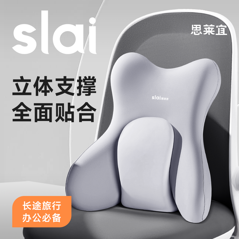  思莱宜腰靠垫