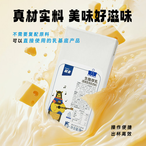 晨非生酪厚乳1kg芝士乳含牛乳奶盖生酪拿铁咖啡茶饮奶茶专用厚乳 - 图2
