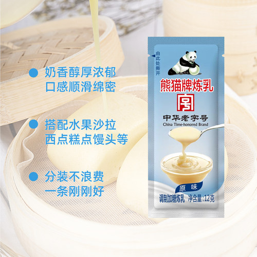 熊猫牌炼乳12g烘焙中餐加糖炼奶甜品吐司面包甜品店小包装家用 - 图0
