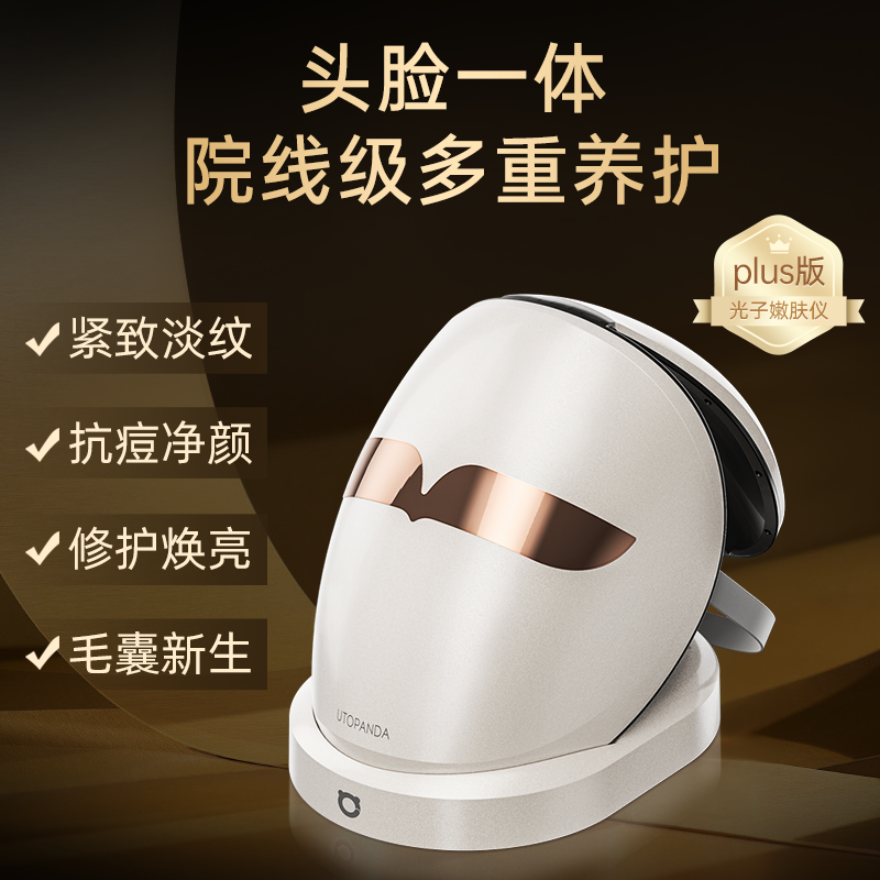 【重磅新品】UTP光子嫩膚美容儀器家用臉部紅藍光譜大排燈LED面罩_UTP旗艦店_美容美體儀器