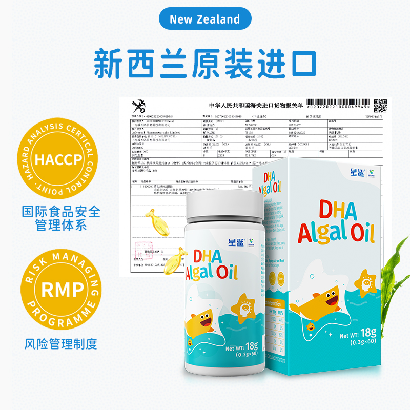 星鲨婴幼儿dha海藻油60粒宝宝藻油 星鲨母婴DHA/核桃油