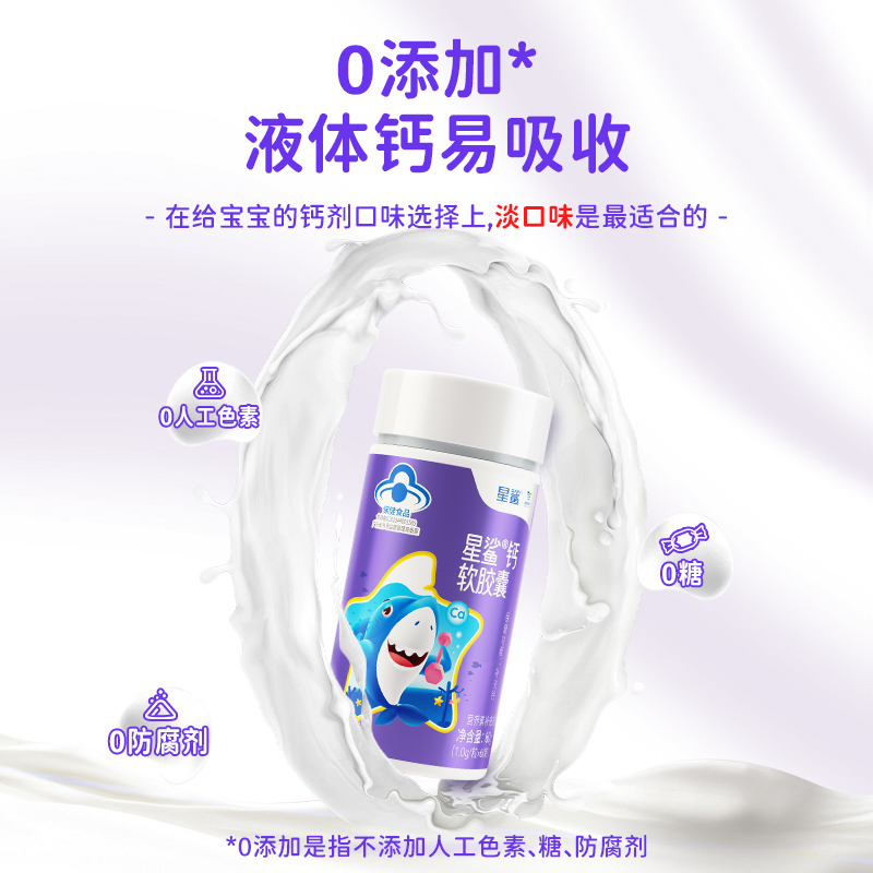 下单即赠4盒！星鲨儿童液体钙60粒！2瓶