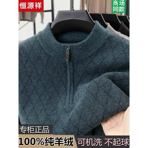 恒源祥100%羊绒衫男士半高拉链领毛衣中年套头加厚针织打底羊毛衫 - 图2
