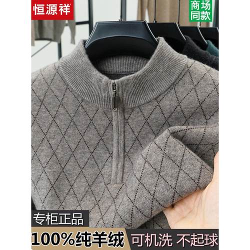 恒源祥100%羊绒衫男士半高拉链领毛衣中年套头加厚针织打底羊毛衫 - 图0