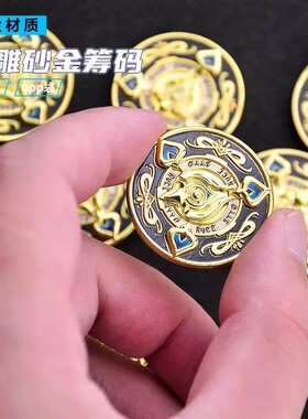 游戏周边砂金筹码币收藏