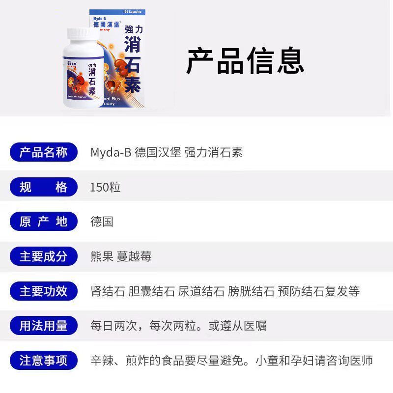 myda-b德国强力消石素消石药汉堡 医药易海外国际肝胆药品