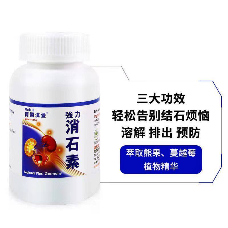 myda-b德国强力消石素消石药汉堡 医药易海外国际肝胆药品