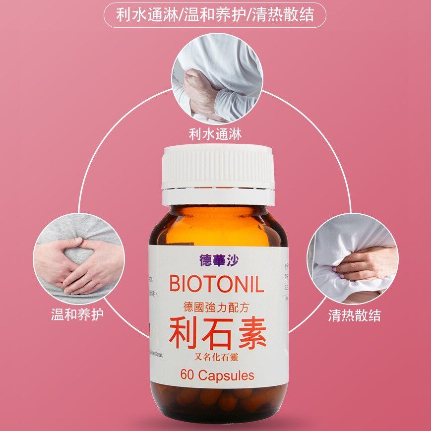 德华沙德国强力利石素60粒消石素 医药易海外国际肝胆药品