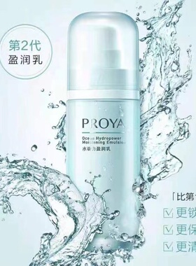 珀莱雅水动力乳液专柜正品盈润乳补水保湿滋养水嫩滋润学生护肤女