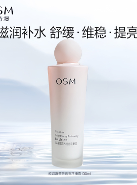 保湿提亮正常欧诗漫面部护理套装