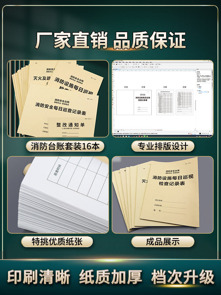 消防控制室交接班值班记录灭火及疏散预案演练记录本隐患排查整改记录交接班记录簿整改通知单工作日志可定制 - 图0