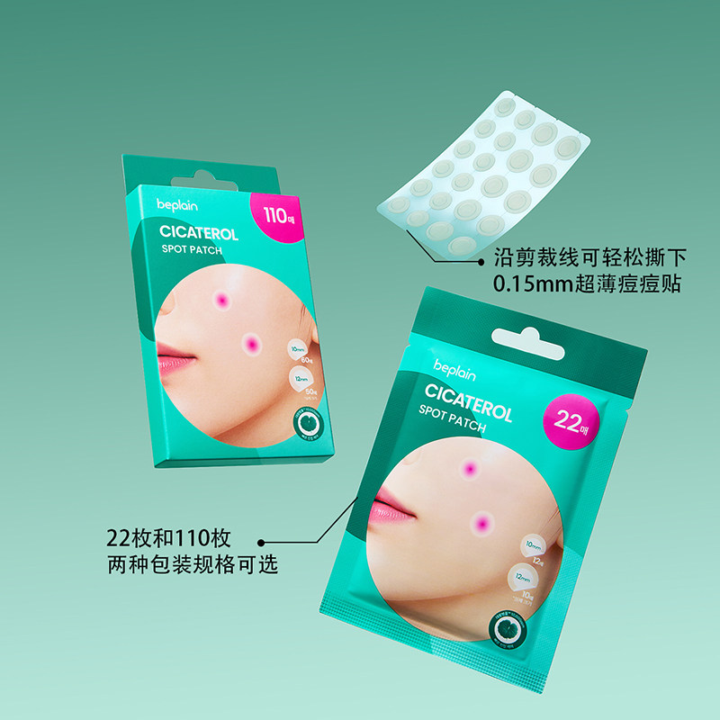 【2盒装】beplain碧菲音积雪草淄醇痘痘贴舒缓修护防水隐形隐形,淘宝优惠券,粉丝福利购,淘宝优惠卷