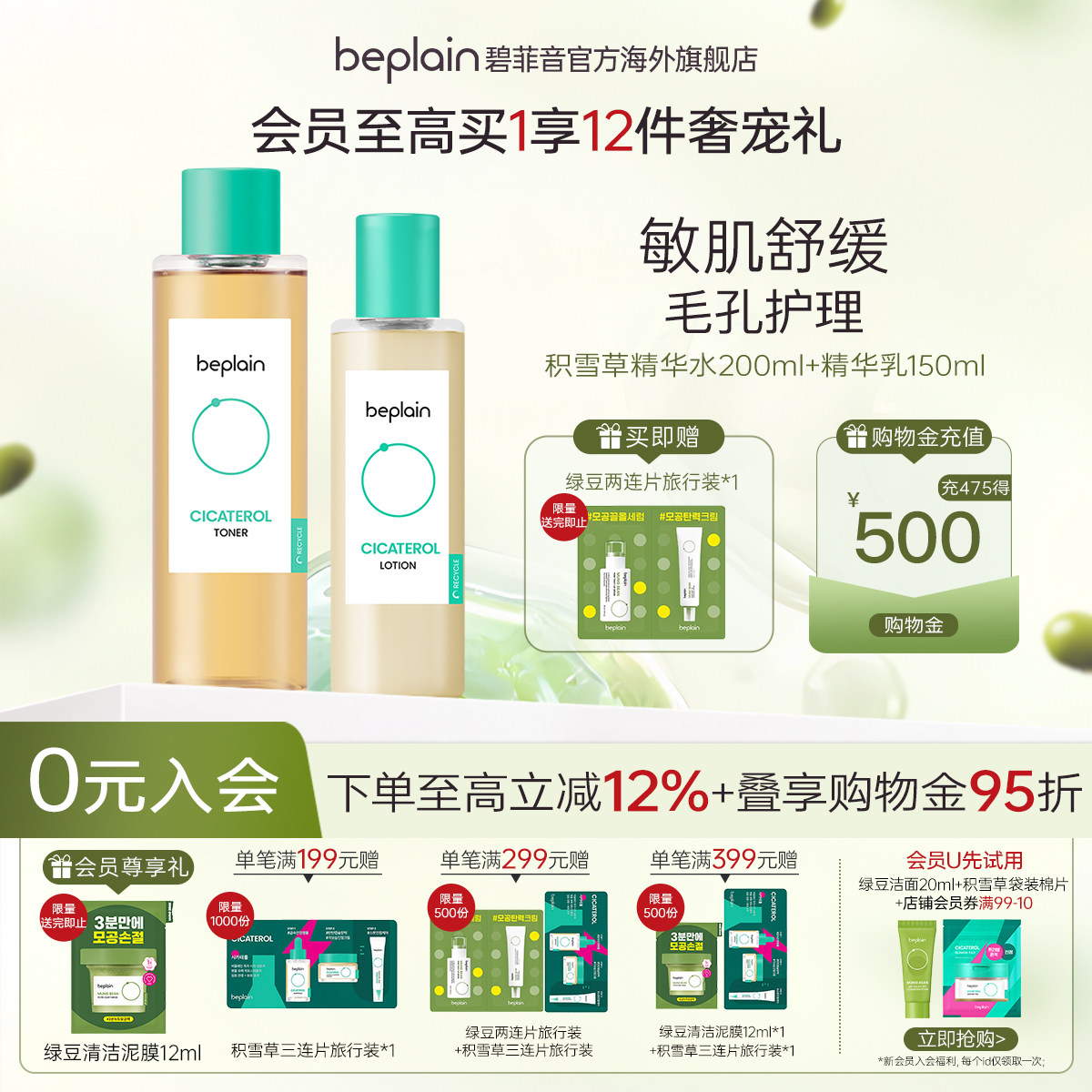 beplain碧菲音积雪草舒缓乳液+积雪草淄醇爽肤水护肤品套装女