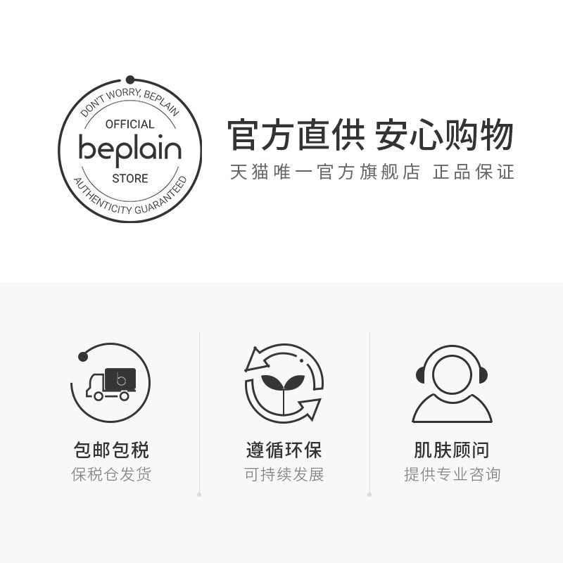 直播 beplain绿豆弱酸性男士洗面奶 beplain海外洁面