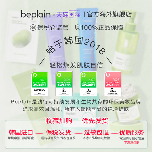 韩国beplain绿豆洗面奶氨基酸敏感肌温和控油卸妆洁面清毛孔80ml - 图3