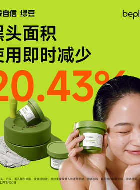 【天猫U先】beplain碧菲音绿豆泥膜12ml紫色防晒去黄美白提亮10ml