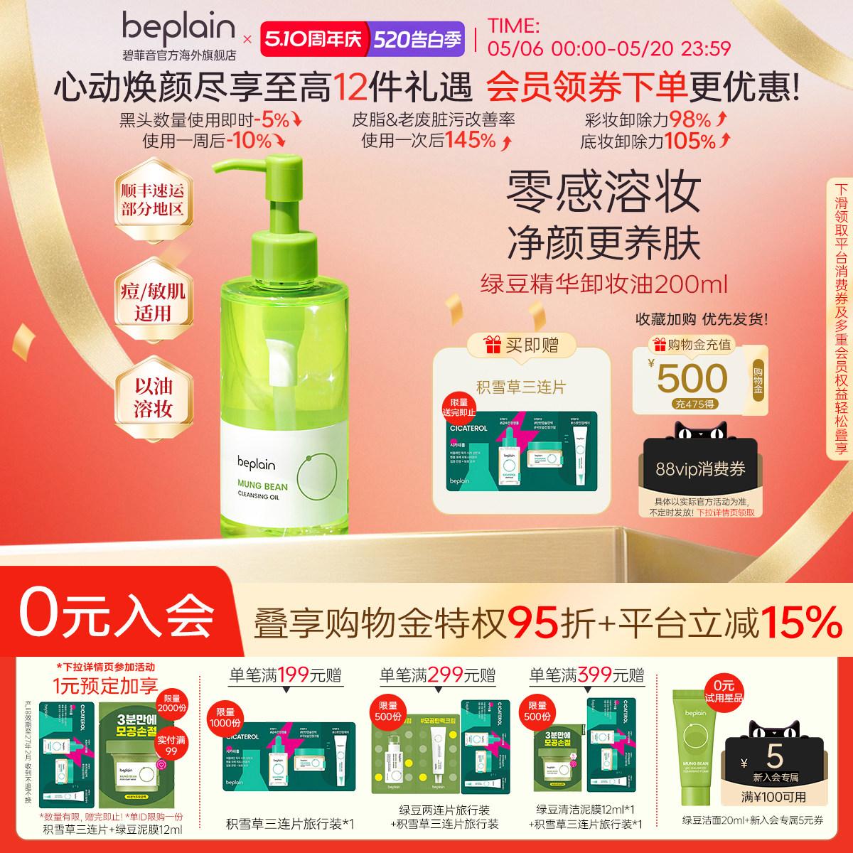 韩国beplain绿豆卸妆油清洁温和卸妆乳去黑白头控油敏肌女200ml