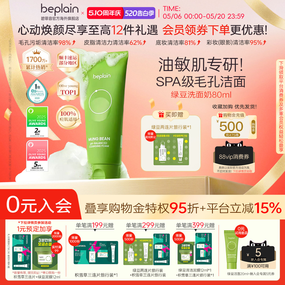 韩国beplain绿豆洗面奶氨基酸敏感肌温和深清洁毛孔控油洁面80ml