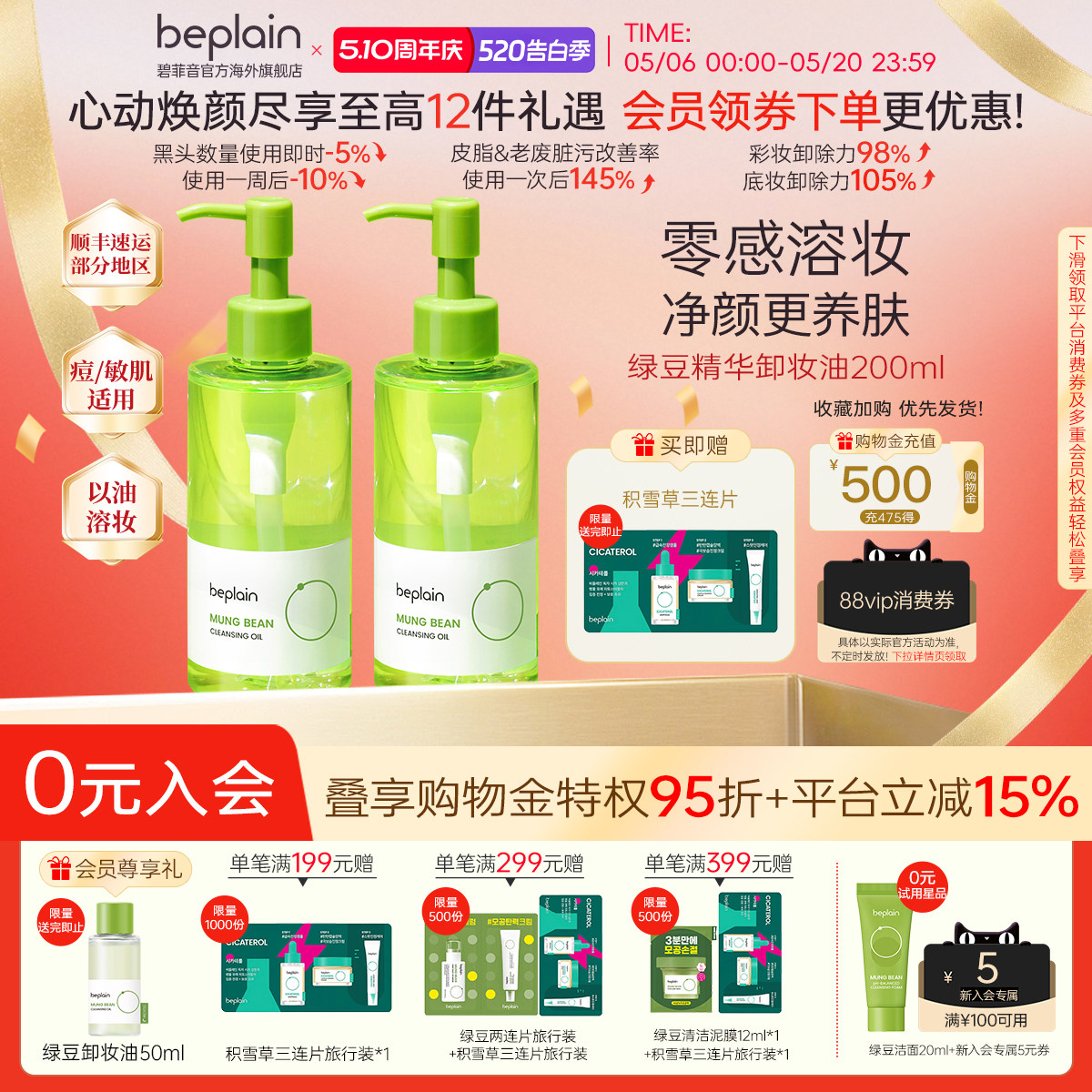 韩国beplain碧菲音绿豆温和舒缓净卸妆油不闷痘2瓶装